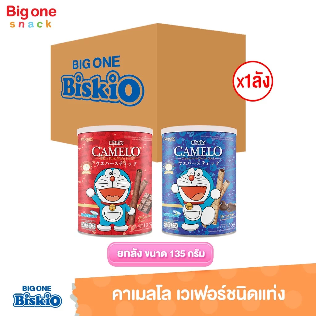 บิสคิโอ โดราเอมอน คาเมลโล เวเฟอร์ 135ก. (ยกลัง1x24)
