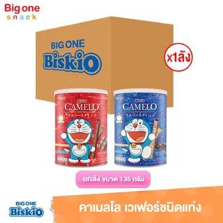 บิสคิโอ โดราเอมอน คาเมลโล เวเฟอร์ 135ก. (ยกลัง1x24)