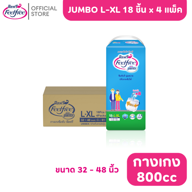 [ขายยกลัง] Feelfree ผ้าอ้อมผู้ใหญ่แบบกางเกงฟีลฟรี ไซส์ L-XL 18ชิ้น*4แพ็ค JUMBO ซึมซับ800CC #C92165