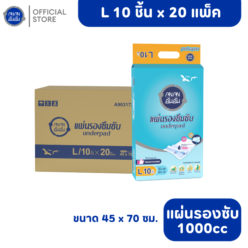 [ขายยกลัง] Anan อันอันแผ่นรองซับไซส์ L45x70 10ชิ้น*20แพ็ค แผ่นรองฉี่ผู้ใหญ่ ซึมซับ 1000CC #A903172