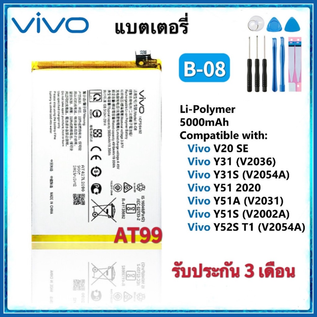 Battery for Vivo Y31 (V2036) / Y52s (V2057A) Model B-O8 แบตเตอรี่ แท้ Vivo Y31 2021 / Y52s battery แ
