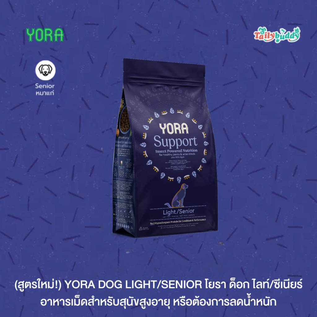 สูตรใหม่! YORA Light/Senior โยรา อาหารเม็ดสุนัข จากโปรตีนแมลง สูตรสำหรับสุนัขสูงอายุ โปรตีนต่ำ (1.5k