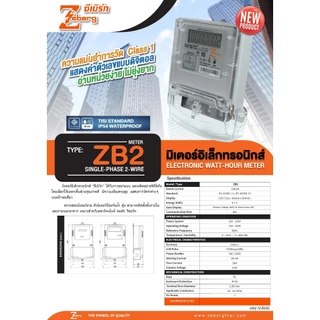 Zeberg มิเตอร์ดิจิตอล มิเตอร์ไฟฟ้า ใช้สำหรับบ้านเช่า อพาร์ทเม้นท์ 1 เฟส 5A(45A) รุ่น ZB2 (มอก.2543-2555, IEC62052-11)