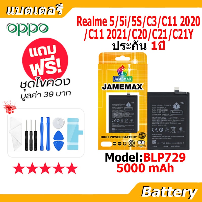 JAMEMAX แบตเตอรี่ Battery OPPO Realme5/5i/5S/C3/C11 2020/C11 2021/C20/C21/C21Y model BLP729 แบตแท้ อ