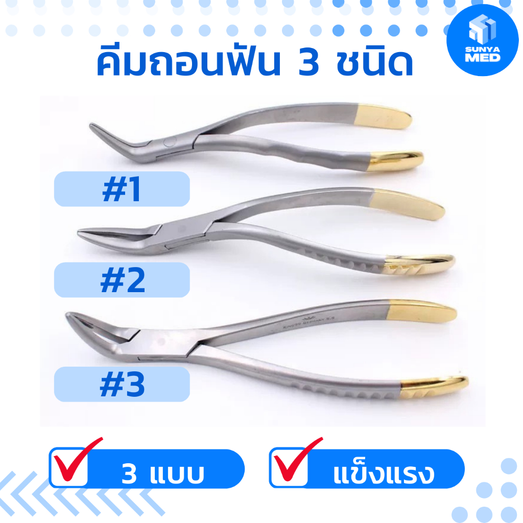 🔥พร้อมส่ง🔥คีมถอนฟัน 3 ชนิด คีมถอนรากฟัน สำหรับฟันกราม อุปกรณ์ถอนฟัน งานถอนฟัน