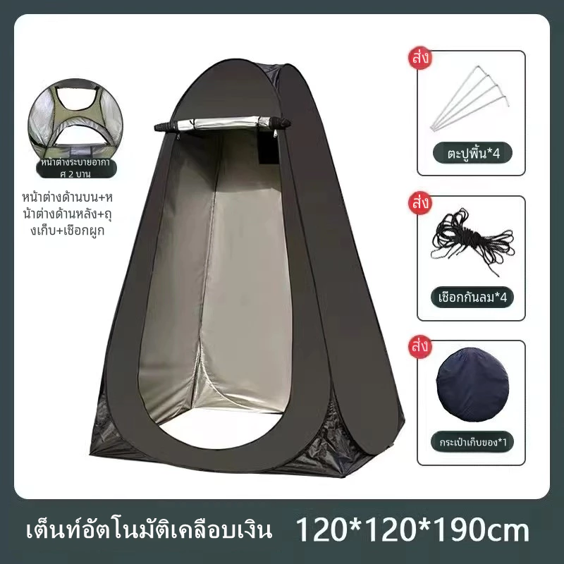 1.2 เมตร 2 หน้าต่าง เต็นท์เปลี่ยนผ้าอ้อมกลางแจ้ง เต็นท์อาบน้ำกลางแจ้ง เต็นท์ห้องน้ำกลางแจ้ง ห้องน้ำแบบพกพา