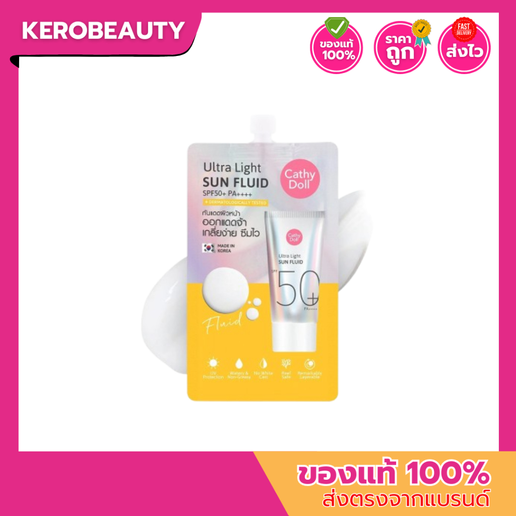 (ซอง) Cathy Doll Ultra Light Sun Fluid SPF50+ PA++++ 7ml กันแดดเนื้อเซรั่ม