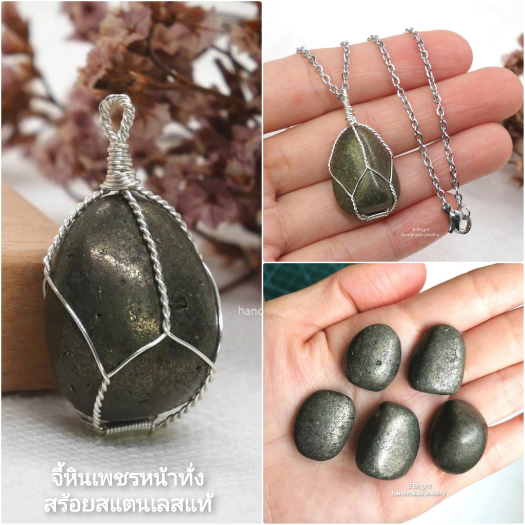 จี้หินนำโชค เพชรหน้าทั่ง (Pyrite) หินแท้ งานพันลวดทำมือ พร้อมส่งค่ะ