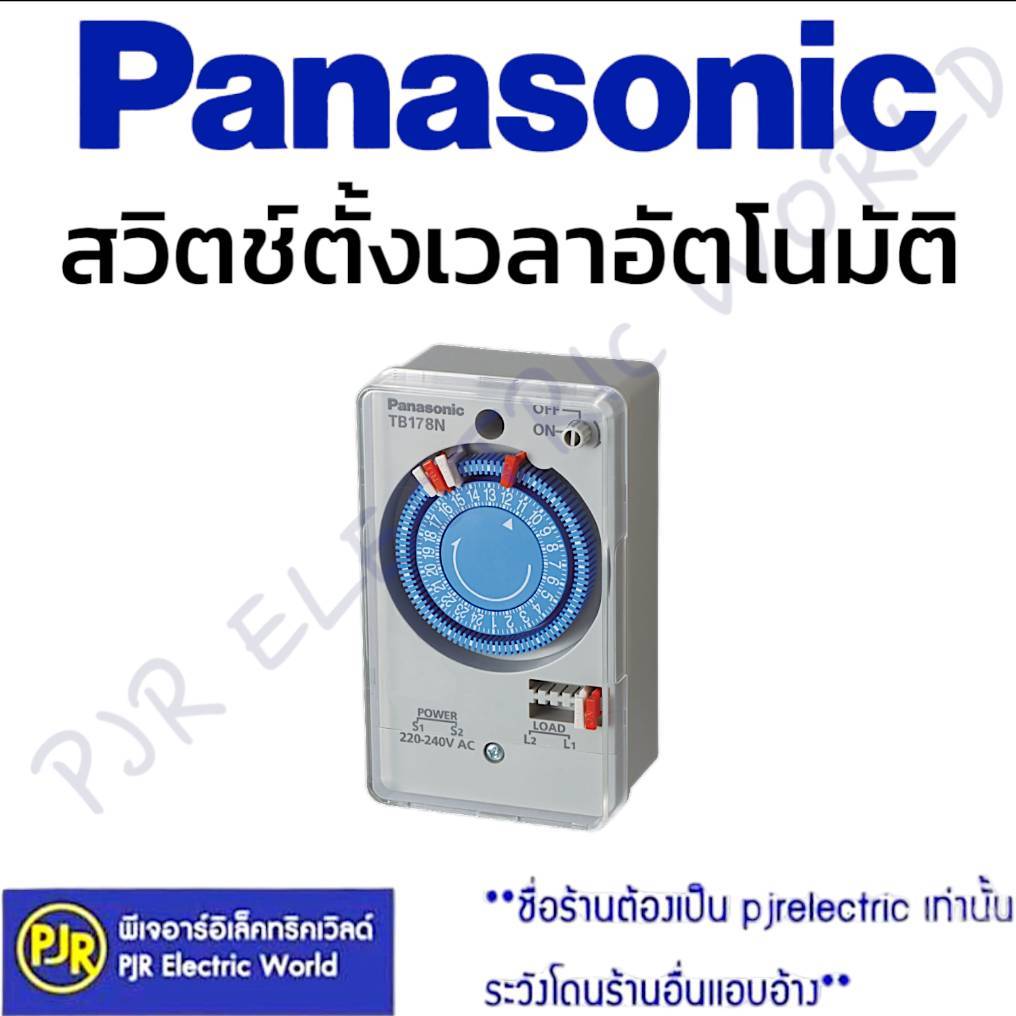 *ราคาต่อ 1 ตัว* ไทม์เมอร์ นาฬิกาตั้งเวลา Panasonic รุ่น TB178NE5T ของแท้ 100%