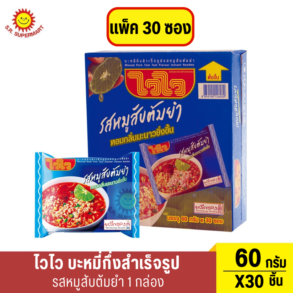 ไวไว บะหมี่กึ่งสำเร็จรูป รสหมูสับต้มยำ 60 ก. แพ็ค 30 ซอง 1 กล่อง