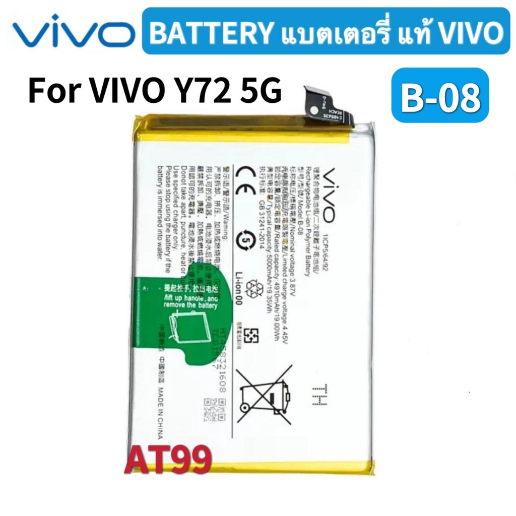 แบตเตอรี่ แท้ Vivo Y72 แบตเตอรี่ Vivo Y72 5G สินค้าของแท้ Original Battery แบต Vivo Y72 5G B-08 Y31