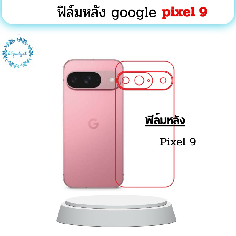 google pixel9 ฟิล์มหลัง ใข้สำหรับติดมือถือรุ่น google pixel9 เท่านั้น พร้อมชุดติดตั้ง