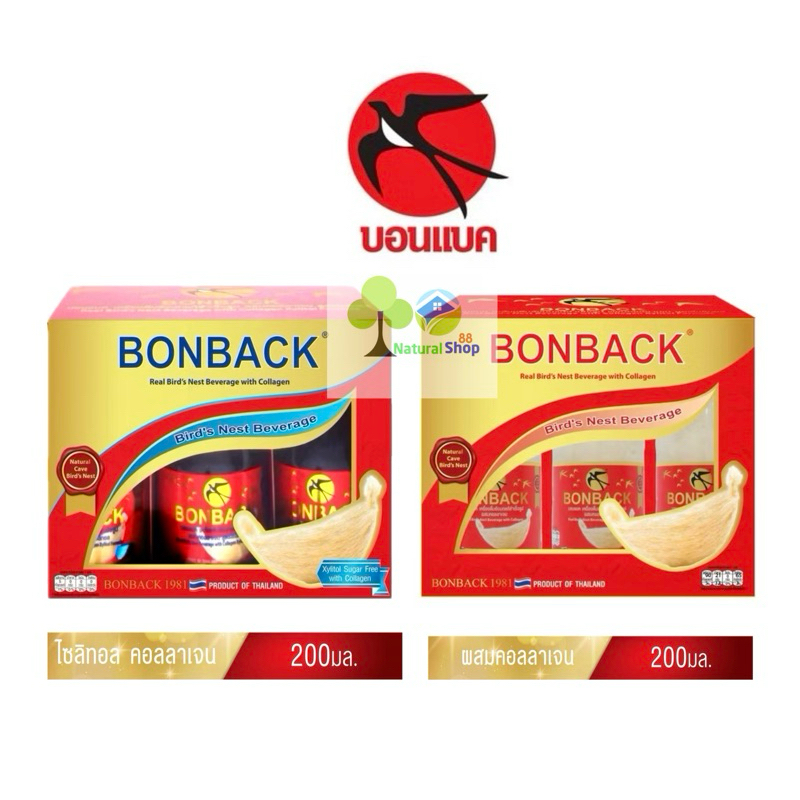 [กิ๊ฟเซ็ท:6ขวด]BONBACK Bird Nest บอนแบคเครื่องดื่มรังนกสำเร็จรูป❇️ผสมคอลลาเจน/คอลลาเจนสูตรไซลิทอล