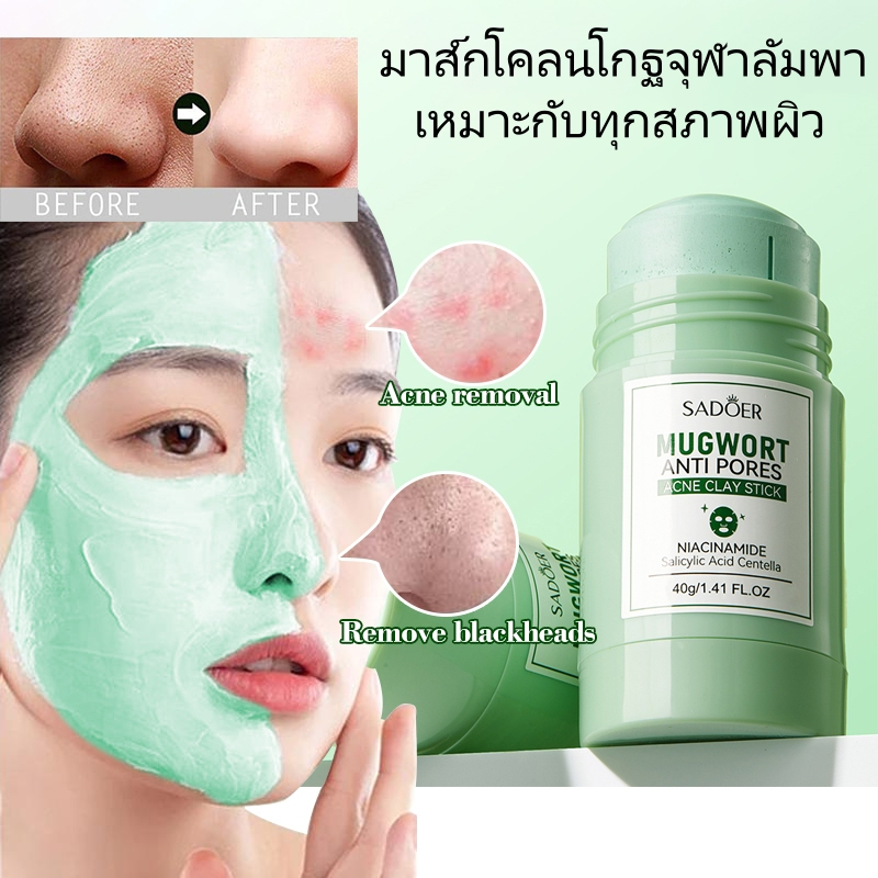 มาส์กโคลนโกฐจุฬาลัมพา ทำความสะอาดล้ำลึก ป้องกันสิว มาส์กโคลนทำความสะอาดอย่างอ่อนโยน มาส์ก 40 g