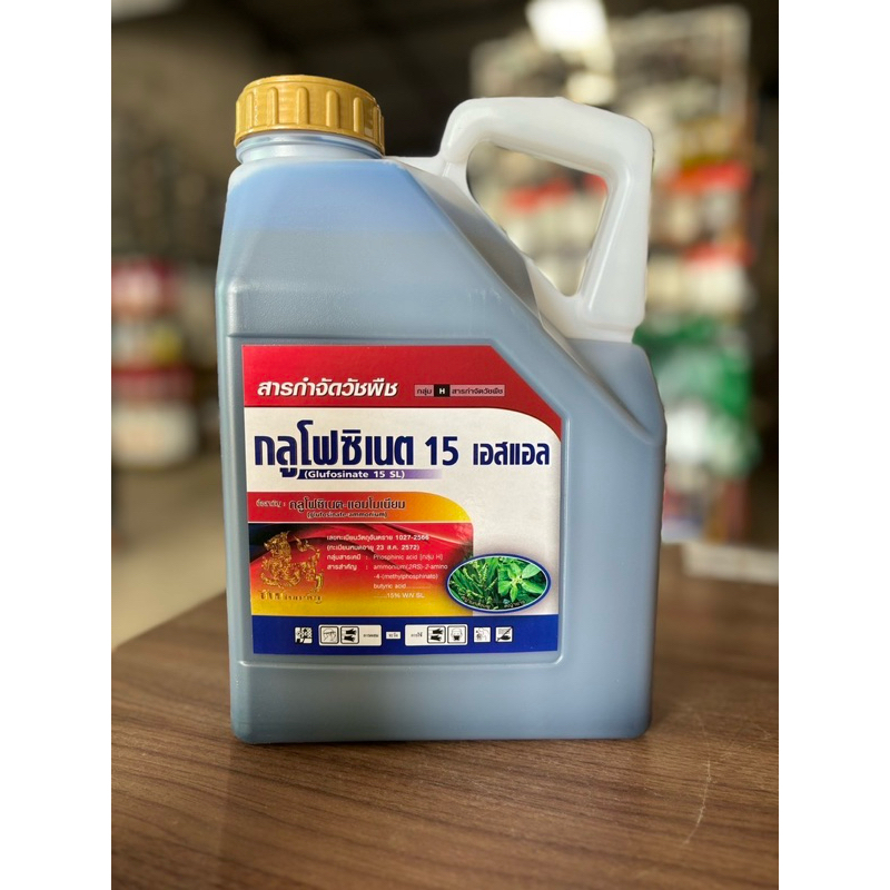 กลูโฟซิเนต 15 เอสแอล ขนาด 4 ลิตร  (กลูโฟซิเนต - แอมโมเนียม) #มะม่วง #กำจัดวัชพืชในมะม่วง