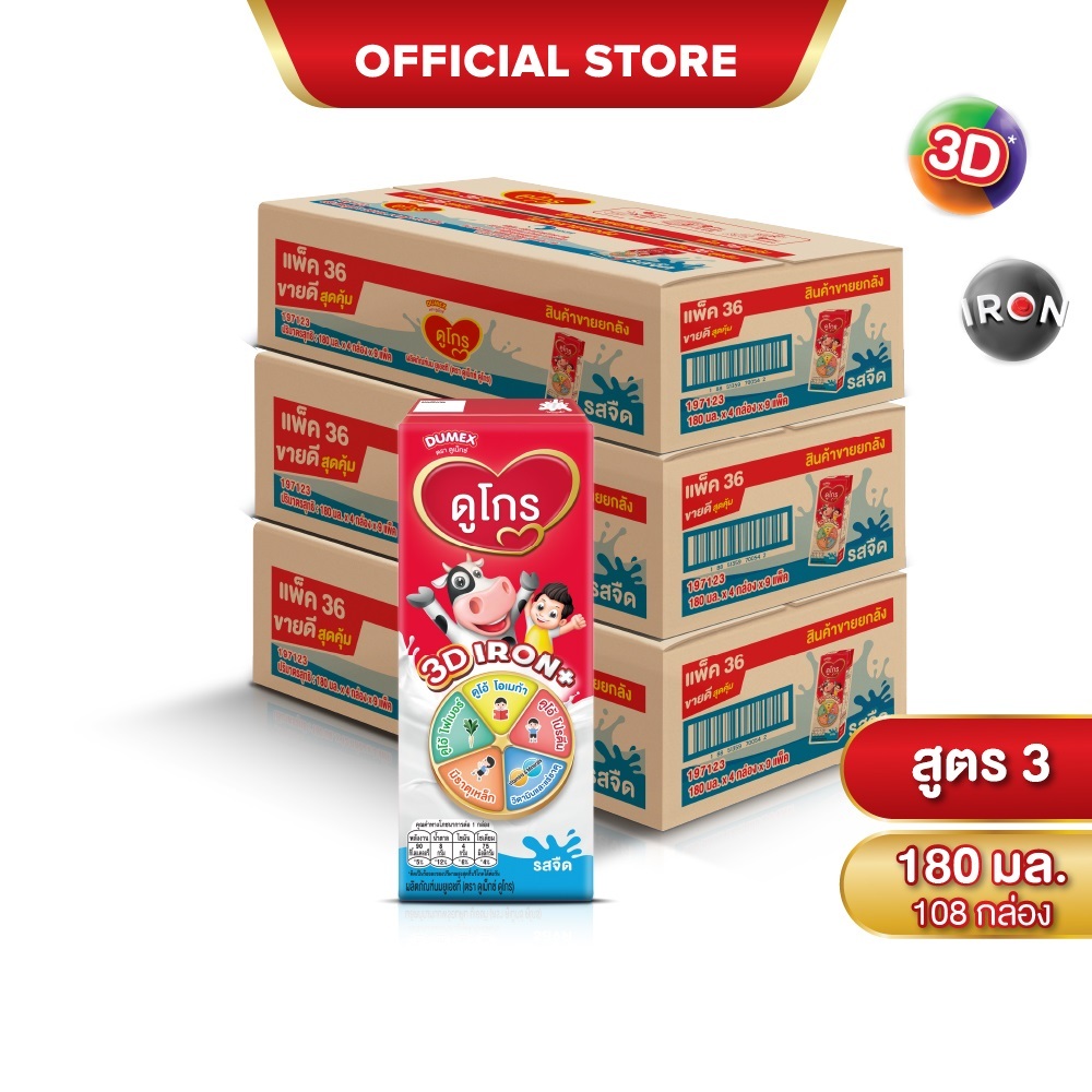 นมกล่อง ยกลัง x 3 ลัง นมยูเอชที ดูเม็กซ์ ดูโกร รสจืด 180 มล. (108 กล่อง) นม UHT Dumex Dugro นมดูโกร