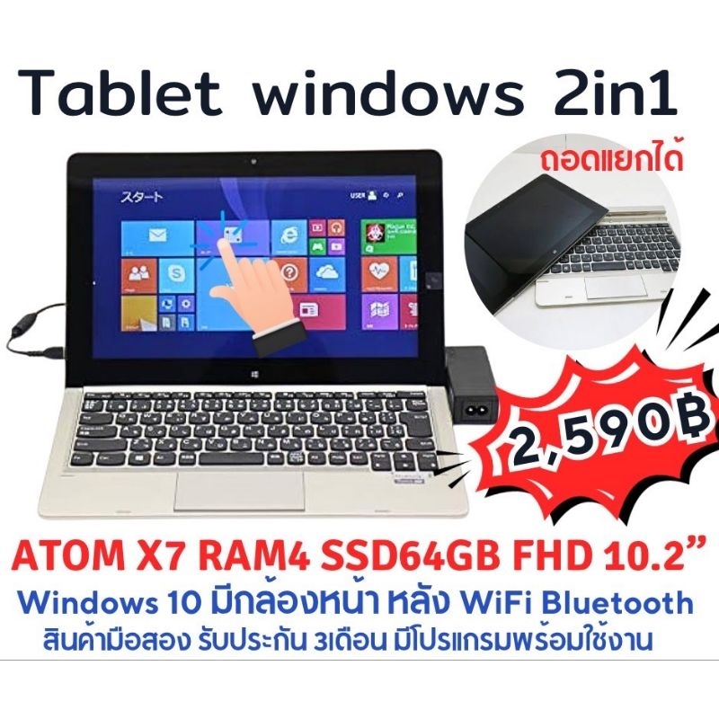 โน๊ตบุ๊คแท๊บเล็ค 2in1 มือสอง windows10 คีบอร์ดถอดแยกได้ มาพร้อมปากกา จอทัชสกรีน เร็วสุดๆ แท้100%