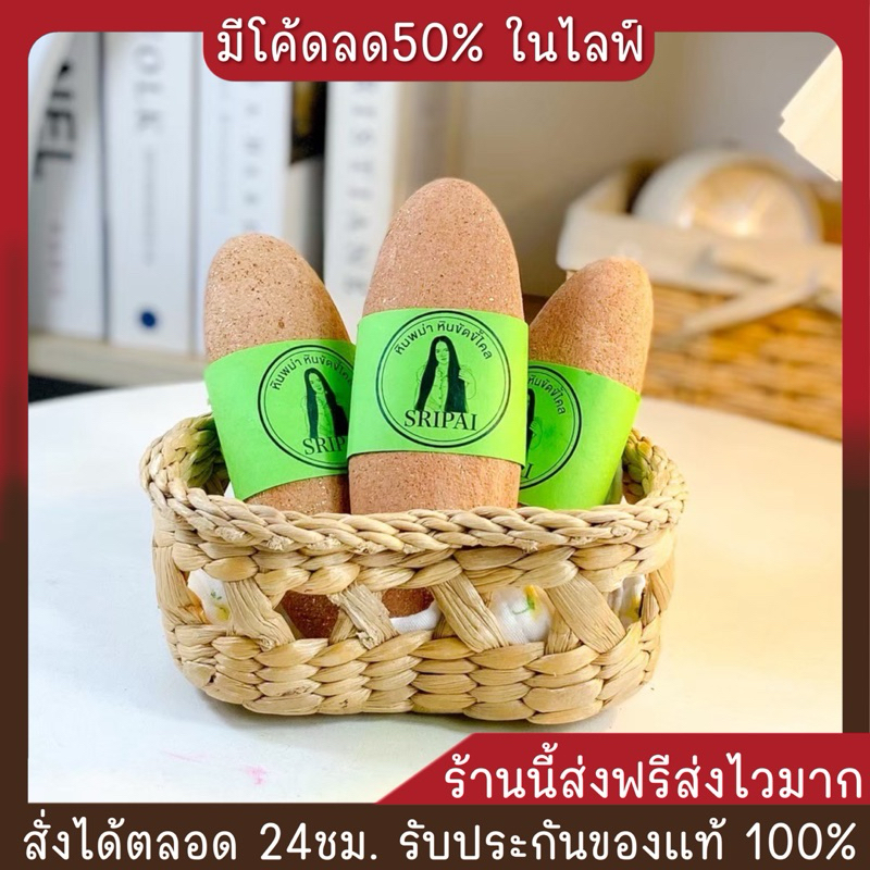 หินพม่า หินขัดขี้ไคล ไม่บาดผิว หินพม่านำเข้าแท้100%