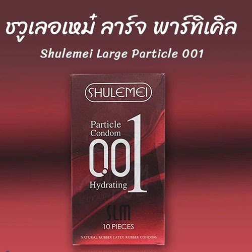 Shulemei Particle 001 ถุงยางอนามัย บางที่สุดในโลก ปุ่มแน่น (1 กล่อง) มี10 ชิ้น สินค้าขายดีญี่ปุ่น M2