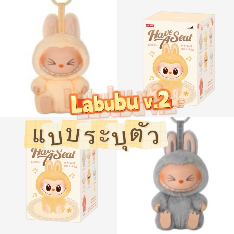 [พร้อมส่ง แบบระบุตัว] พวงกุญแจ Labubu Macaron V2: THE MONSTERS Have a Seat Vinyl (แท้ )
