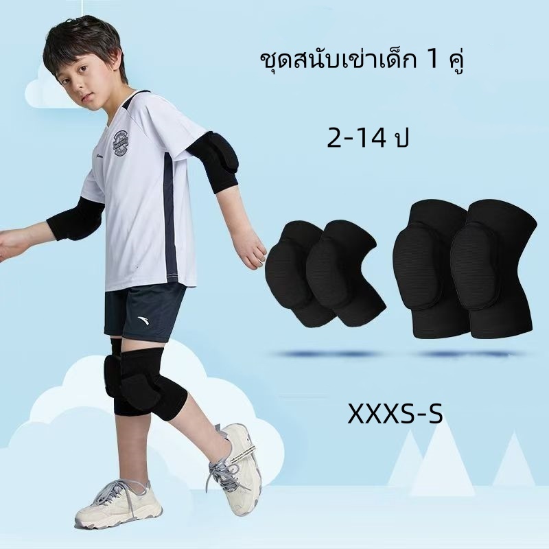 1-14 ปี สนับเข่าเด็ก 1 คู่ พร้อมฟองน้ําหนา สนับเข่า สนับศอก สเก็ตบอล สนับเข่า สําหรับเล่นบาสเก็ตบอล วอลเลย์บอล