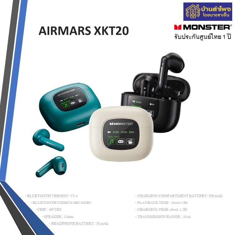 Monster หูฟังไร้สาย AirMars XKT20
