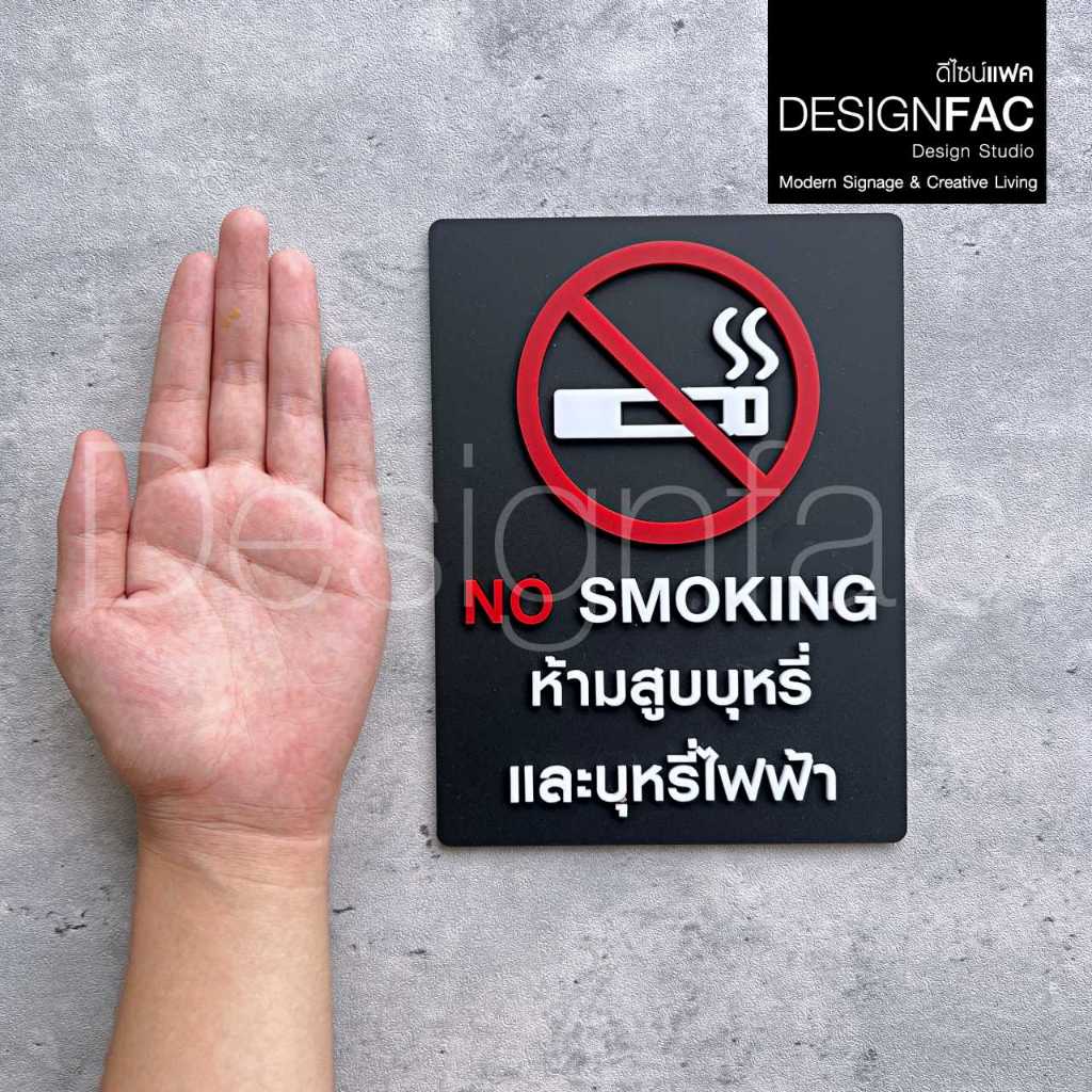ป้ายห้ามสูบบุหรี่ไฟฟ้า NO SMOKING ป้ายสัญลักษณ์ห้าม ป้ายเตือน สไตล์โมเดิร์น ลอฟท์ มินิมอล,Designfac