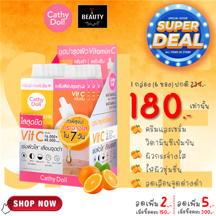 Cathy Doll Whitamin C Day Cream & Whitamin C Spot Serum ไวท์ทามินซีเดย์ครีมแอนด์ไวท์ทามินซีสปอทเซรั่ม 6ML+6ML x 1 กล่อง