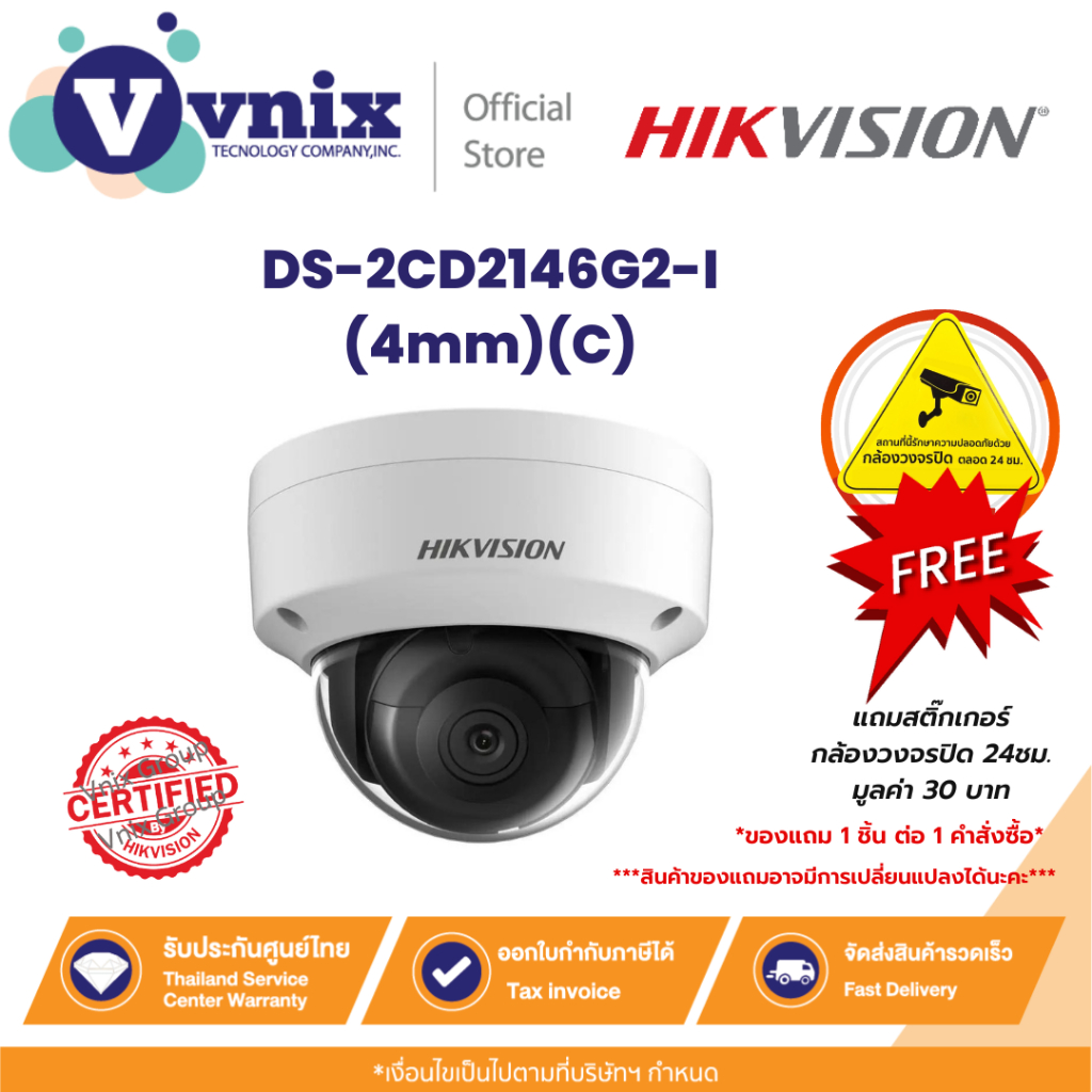 DS-2CD2146G2-I(4mm)(C) กล้องวงจรปิด Hikvision 4MP AcuSense Fixed Dome IP Camera By Vnix Group