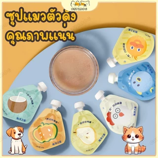 【CAT&DOG】ซุปแมวผสมคอลลาเจน Ocean Star ซุปแมวเข้มข้น อาหารเปียกแมว อาหารแมว โปรตีนสูง ขนาด 100 กรัม