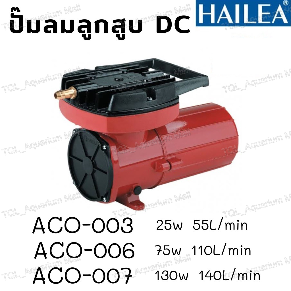 ปั้มอ็อกซิเจน ACO-003 / ACO-006 / ACO-007 ปั๊มลม DC ต่อกับแบตเตอรี่รถยนต์ สำรองไฟ มี 3รุ่น