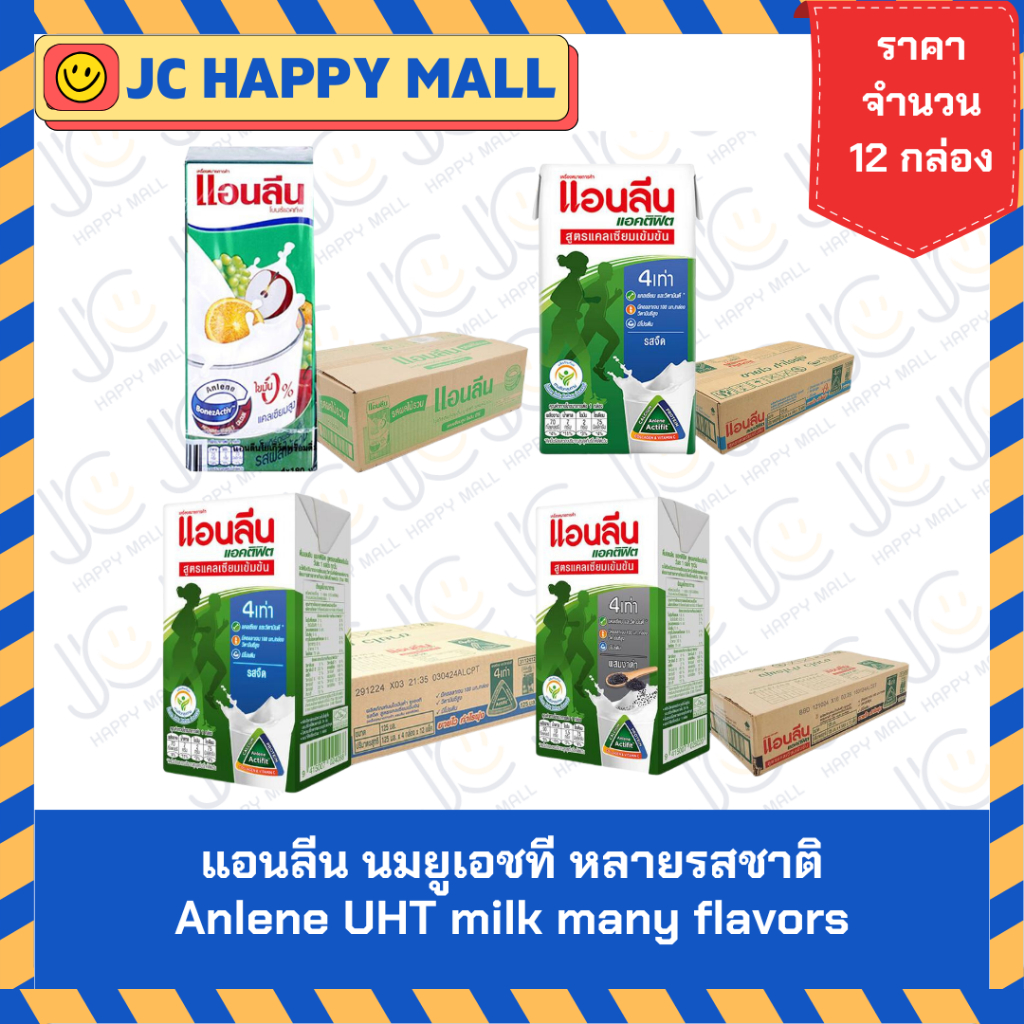 แอนลีน นมเปรี้ยว ผลไม้รวม/แอนลีน นมยูเอชทีเข้มข้น (ไขมัน 0% รสจืด/รสจืด/งาดำเข้มข้น)** ANLENE UHT Mi