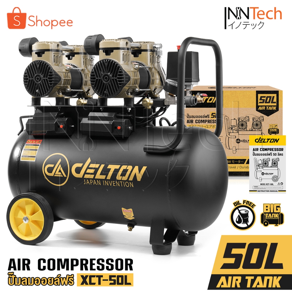 DELTON ปั๊มลมออยล์ฟรี 50 ลิตร 1,700W มอเตอร์คู่ ถังลม ไม่ใช้น้ำมัน เร็ว แรง เสียงเงียบ Air Compressor 50L รุ่น XCT-50L