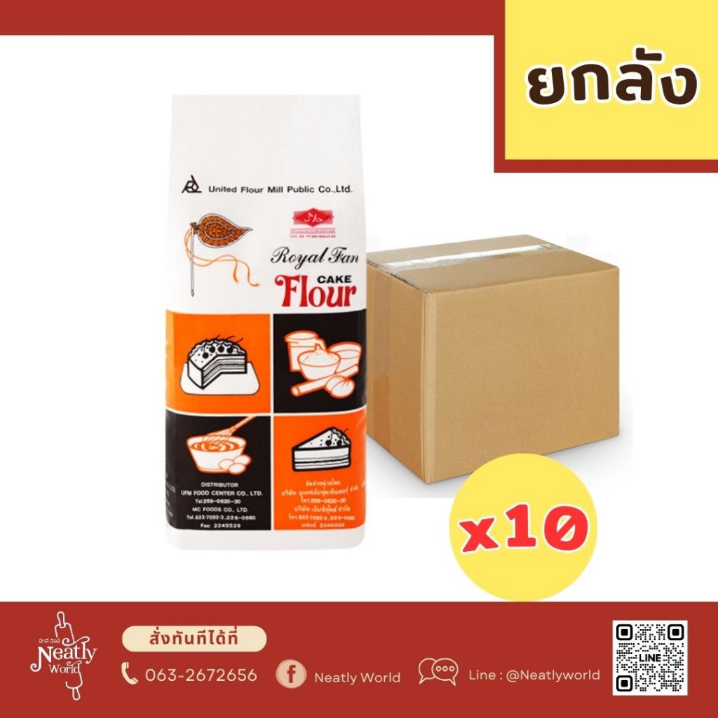 (ยกลัง 10 ถุง) แป้งเค้กตราพัดโบก 1กก.