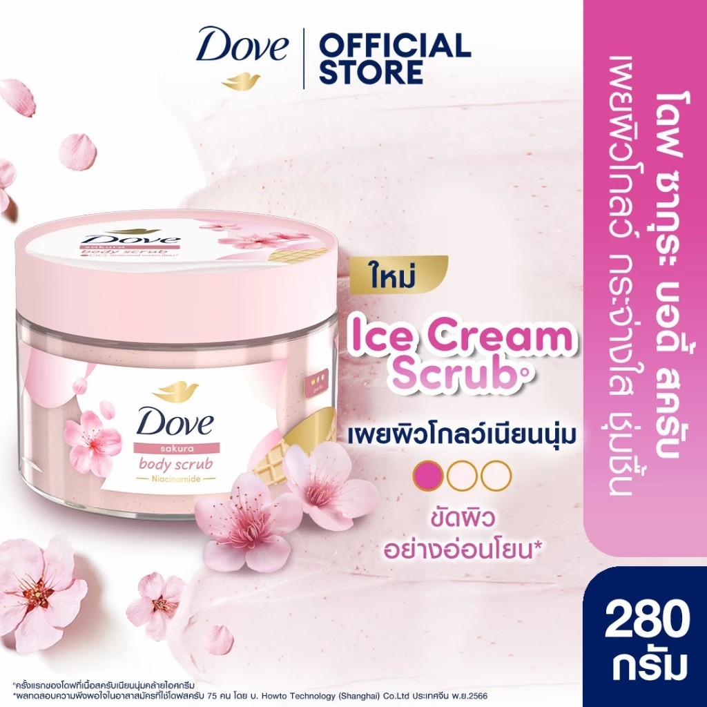 Dove โดฟ บอดี้สครับไอศกรีม สูตรซากุระ 280 กรัม ขัดผิว ชุ่มชื้น 10 เท่า สครับผิว ลดผิวลอก ผสมสกินแคร์