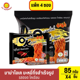 มาม่า โอเค ออเรียนทัลคิตเชน 85กรัม แพ็ค 4 ห่อ
