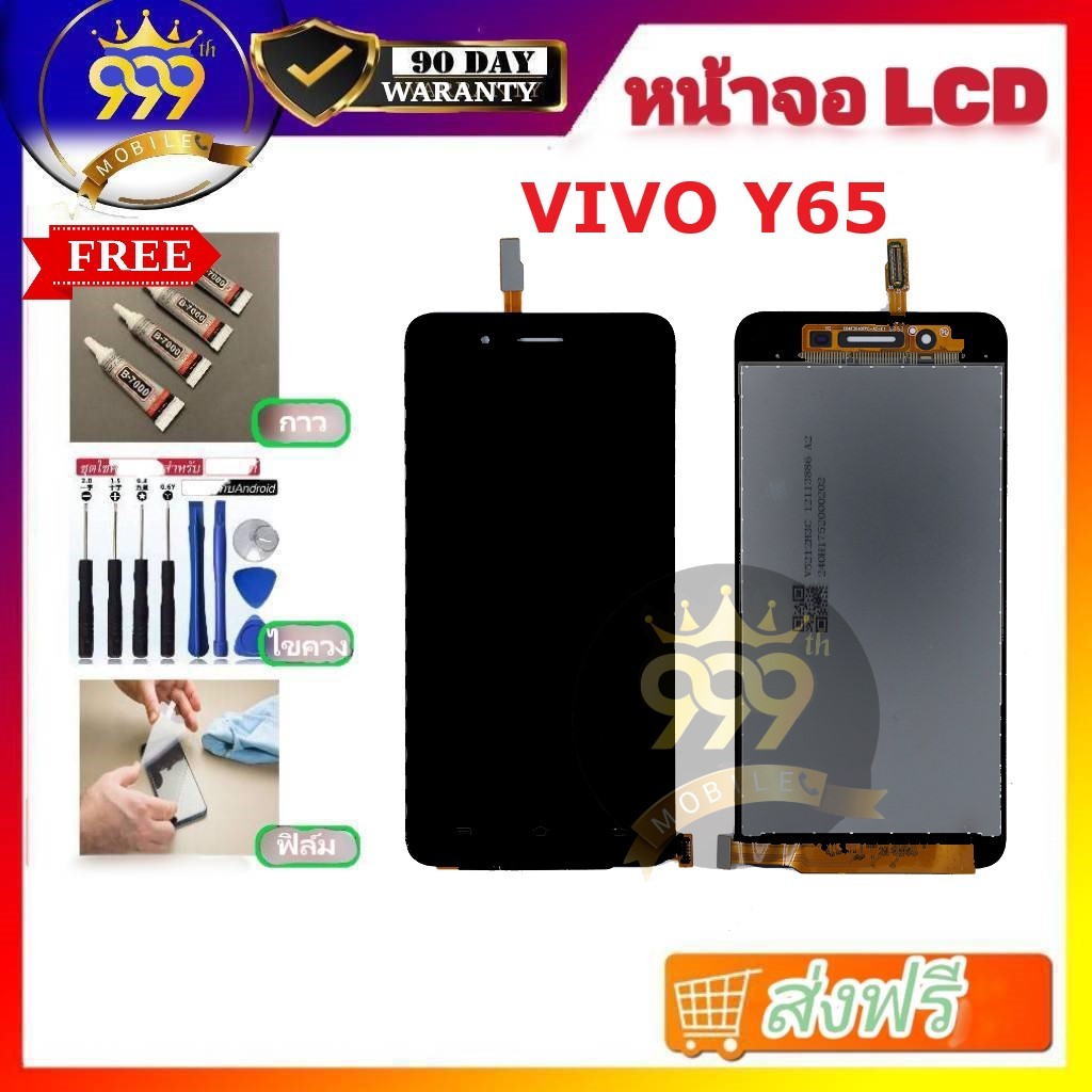 หน้าจอ Vivo Y65 จอ Vivo Y65จอชุดพร้อมทัสกรีนVIVO Y65หน้าจอLCD Y65จอชุดวีโว่Y65แถมชุดไขควง