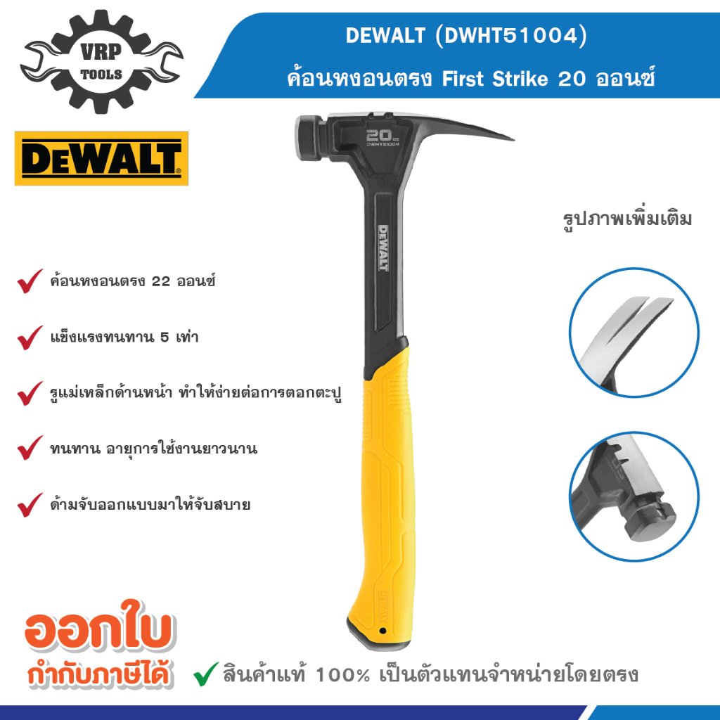 DEWALT (ดีวอลท์) DWHT51004-0 ค้อนหงอนตรง First Strike 20 ออนซ์