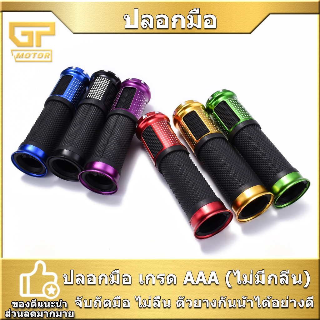 ปลอกมือ (1คู่) ปลอกแฮนด์ มีเนียม ลายจุด มี 5 สี ให้เลือก