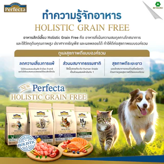 [ไซส์นี้คุ้มกว่า] Perfecta Holistic Grain Free อาหารแมว แมวโต ลูกแมว โฮลิสติก เกรนฟรี รส ไก่ ไก่งวง ปลา ขนาด 2.5 / 3kg