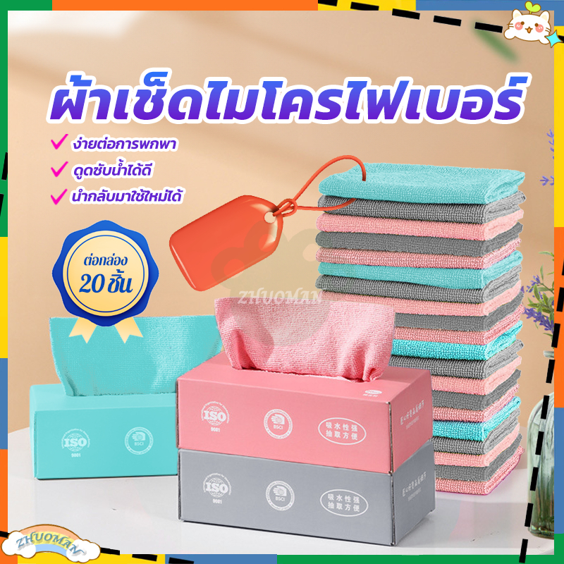 ผ้าเช็ดโต๊ะไมโครไฟเบอร์ ผ้าขี้ริ้วไมโครไฟเบอร์ เช็ดโต๊ะ ดีไซน์มาเป็นแบบกล่องทิชชู หยิบใช้สะดวก ดูดซับน้ำได้อย่างดีเยี่ยม