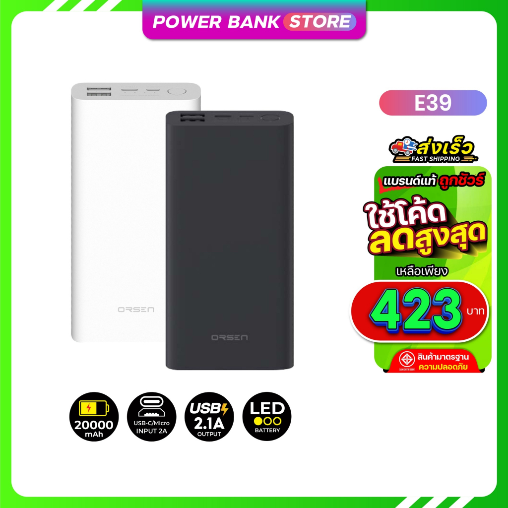 Orsen Eloop แบตสำรอง ความจุ 20000mAh E39 E34 E43 E63 E45 E37 E14 E29 พาวเวอร์แบงค์ Powerbank.Store