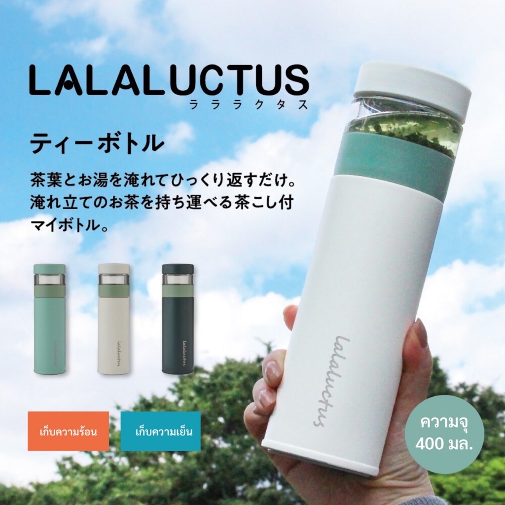 LALALUCTUS Tea Bottle