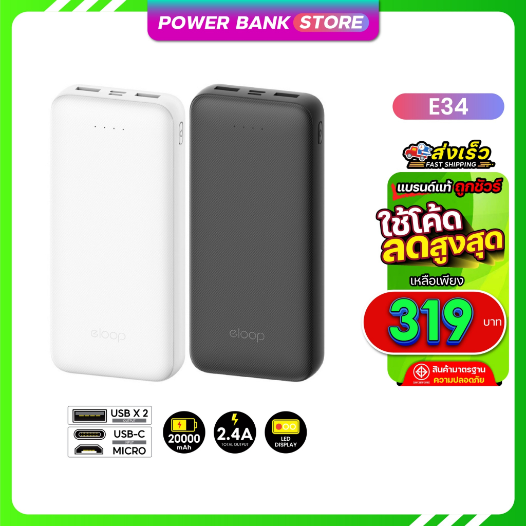 Orsen Eloop E34 E39 E41 แบตสำรอง 10000-20000mAh พาวเวอร์แบงค์ ชาร์จเร็ว Powerbank.Store