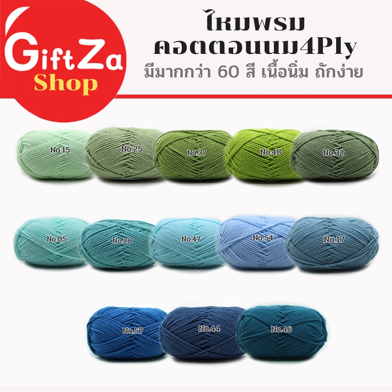 ไหมพรมคอตตอนนม 4Ply Milk cotton yarn ขนาด 50 กรัม เนื้อไหมพรมนิ่มต่อมือ ถักง่าย ถักโครเชต์ ถักลื่น
