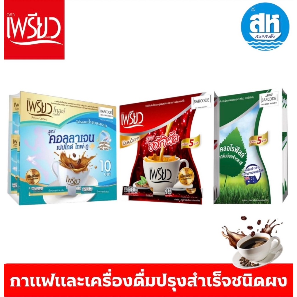 Preaw เพรียว อินสแตนท์ คอฟฟี่ สูตรออริจินัล ต้นอ่อนข้าวสาลี คอลลาเจนเปปไทด์  (ไม่ผสมน้ําตาล)
