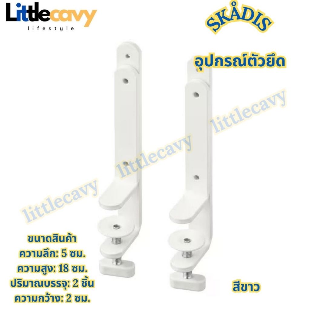 อุปกรณ์ตัวยึดโต๊ะทำงาน โต๊ะคอม SKADIS สกัวดิส ตัวยึด สีขาว 2 ชิ้น