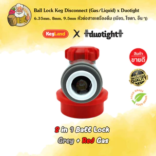 [Kegland] 2 in 1 Duotight Ball x Lock Disconnect Gas/Liquid สำหรับเสียบเข้า Keg หรือ ถัง Fermzillaขนาด 6.35mm/8mm/9.5mm