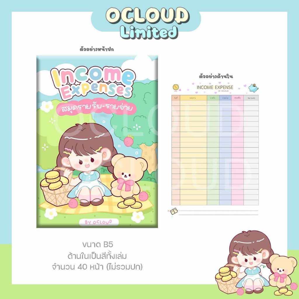 สมุดบัญชี รายรับ-รายจ่าย B5-เล่มใหญ่ ( โปร 3 เล่ม 199 บาท)