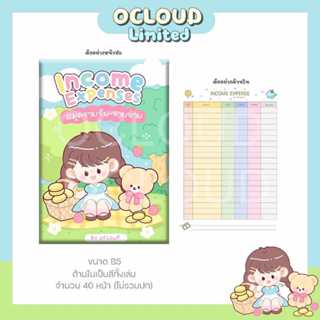 สมุดบัญชี รายรับ-รายจ่าย B5-เล่มใหญ่ ( โปร 3 เล่ม 199 บาท)